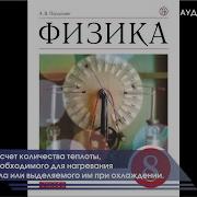 Пëрышкин 8 Класс 9