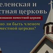 Толегенов О Церкви