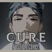 Alien Stage Cure Rus Cover