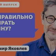 Яковлев По Понедельникам