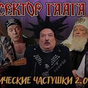 Частушки Про Политику Сборник