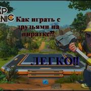 Scrap Mechanic Как Играть По Сети На Пиратке