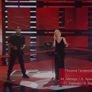 Баста Stan Ft Полина Гагарина