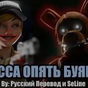 Грегори Снова Буянит Фнаф 9 Fnaf Animation Угарная Озвучка