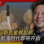 王志安Spacex