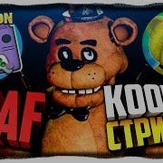 Нептун И Fnaf Play Отжигают В Fnaf Coop С Аниматрониками Фнаф Кооп На