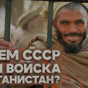 Ввод Российских Войск В Афганистан