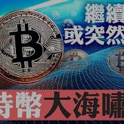 菁英論壇 新唐人電視台 最新