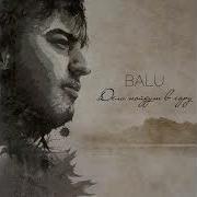 Карантин Balu