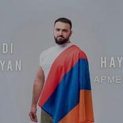 Arkadi Dumikyan Hayastan Армения Моя