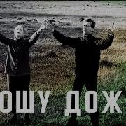 Прошу Дождя Христианские Песни Егор И Наталия Лансере Worship Christian Russian Songs