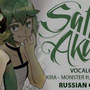 Vocaloid Rus Monster Sati Akura