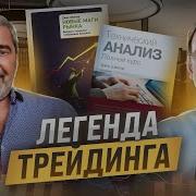 Джек Швагер Технический Анализ