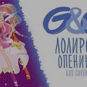 Lolirock Opening Russian Cover G G