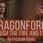 Dragonforce Through The Fire And Flames Cover Radio Tapok