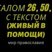 Секс Видео Псалом 50 И 90 Слушать Бесплатно