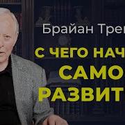 Лучшие Подкасты Для Саморазвития