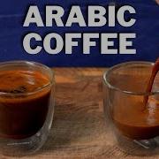 How To Make Arabic Coffee