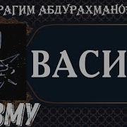 Назму Васигат