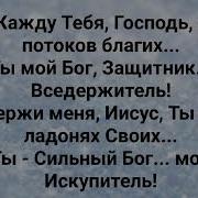 Да Хвалит Господа Пусть Весь Божий Народ