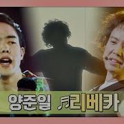 양준일 슈가맨