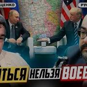 Трамп Готов К Переговорам Нужно Ли Это Путину Ростислав Ищенко И Руслан Сафаров