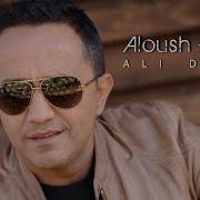 Ali Deek Aloush علي الديك علوش