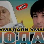 Бехтарин Суруди Модар Эй Очаи Чон