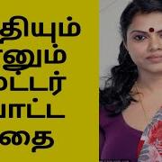 Tamil Sex Stories