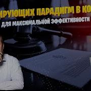 7 Центрирующих Парадигм