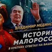 Мединский Лекции По Истории