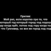 Охххуmiron Город Под Подошвой Текст