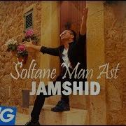 Jamshid Soltan Man Ast