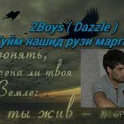 2Boys Dazzle Туйм Нашид Рузи Маргм Биё Partt 2 New 2018