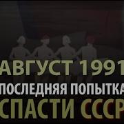 Развал Ссср 1991 Декабрь 09 В Программе Тв Информ Время