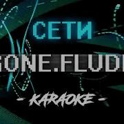 Gone Fludd Сети Минус