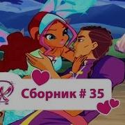 Винкс 24 Серия 4 Сезон