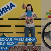 Машина Физминутка