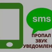 Sms Оповещение