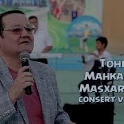 Tohir Mahkamov Masxaraboz Тохир Махкамов Масхарабоз Consert Version 2017