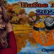 Бабье Лето Сергей Орлов 2023