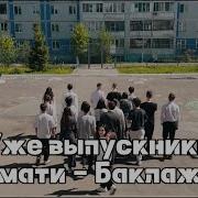 Пародия На Песню Твои Глаза Наш Пятый Класс