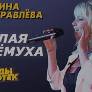 Марина Журавлева Черемуха