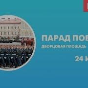 Парад Победы 2020 Санкт Петербург