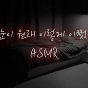 남자 Asmr 남사틴