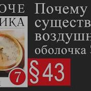 Физика 7 Класс Пёрышкин Параграф 43