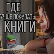 Книжный Интернет Магазин