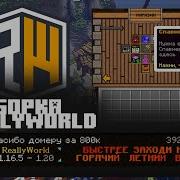 Готовая Сборка Reallyworld