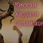 Хазрати Сулаймон Хочи Мирзо