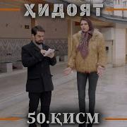 Филм Хидоят Кисми 50